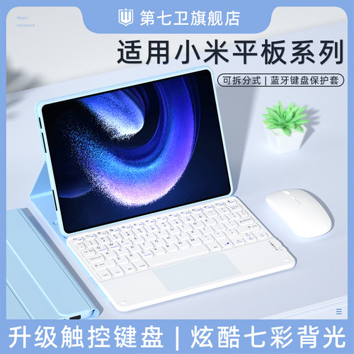 适用小米平板系列触控键盘保护套