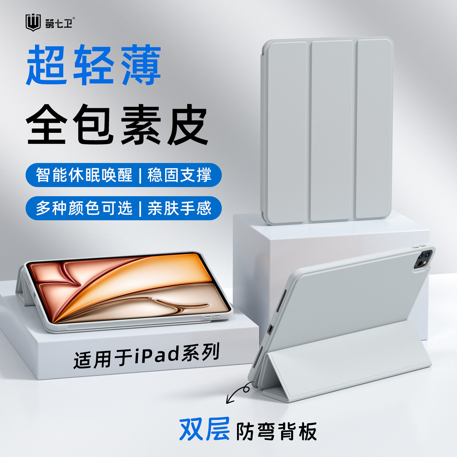 第七卫适用2025款iPad11air8保护套10/11代保护壳苹果25新款pro旋转10.9磁吸mini7全包10.2防弯摔12.9寸皮套