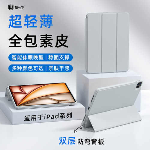 第七卫适用2025款iPadair8保护套