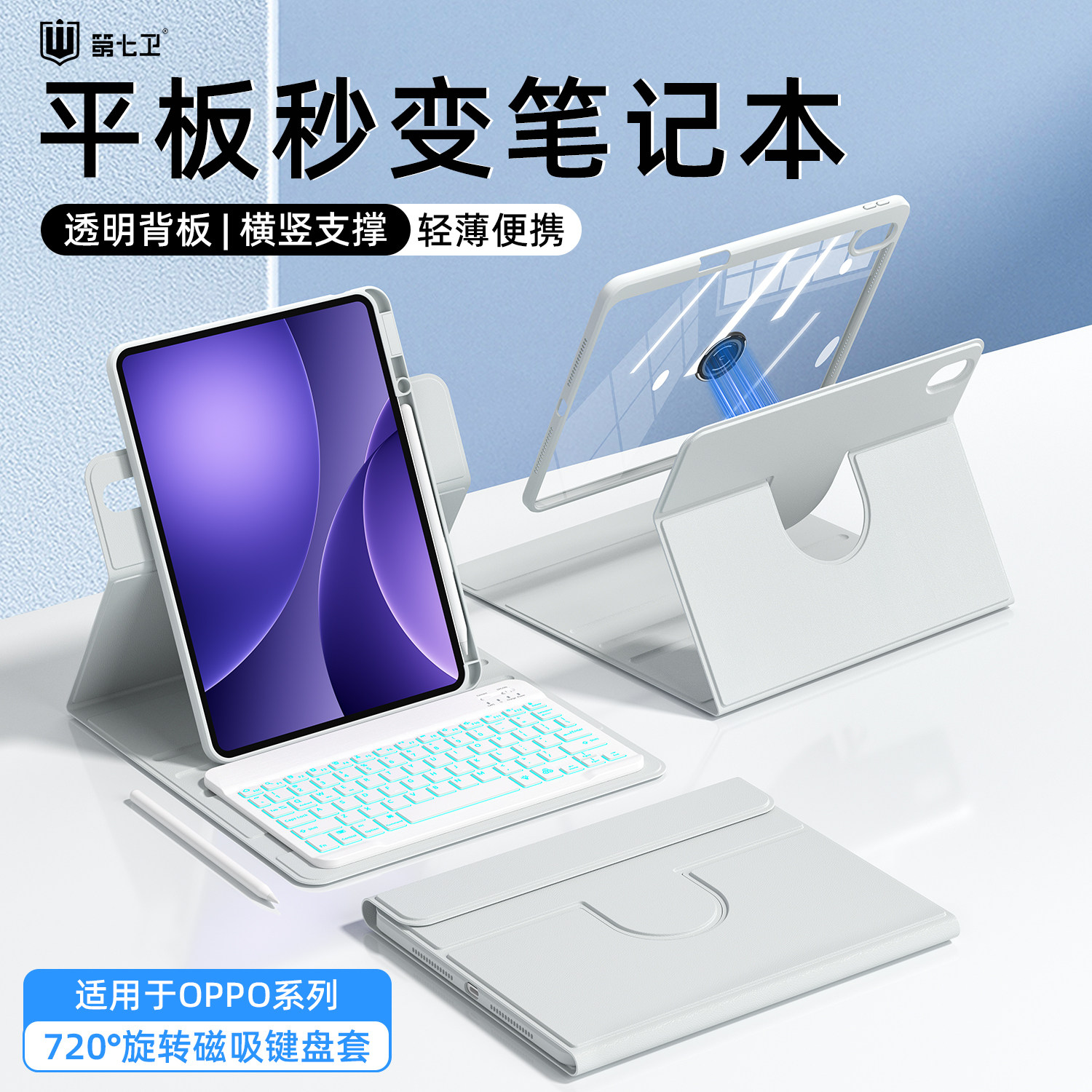 第七卫适用oppopad5/4pro键盘保护套磁吸可拆分平板保护壳带笔槽OPPOpad612.1妙控键盘蓝牙5Pro13.2平板壳 - 实物图
