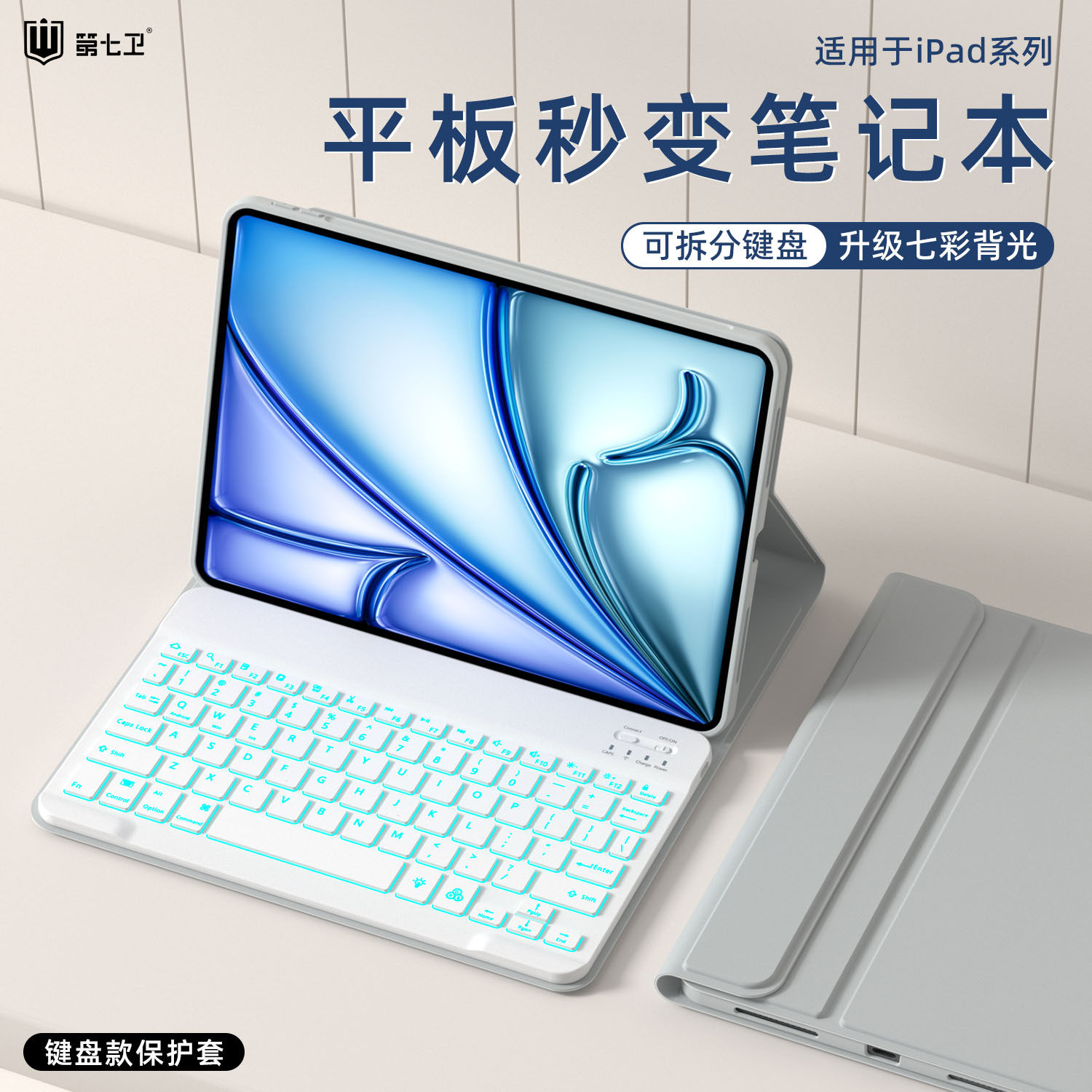 第七卫适用苹果ipad蓝牙键盘保护套ipadair8/7平板壳air5/6触控键盘2025款pro11寸A16十代11代全包防摔9代13