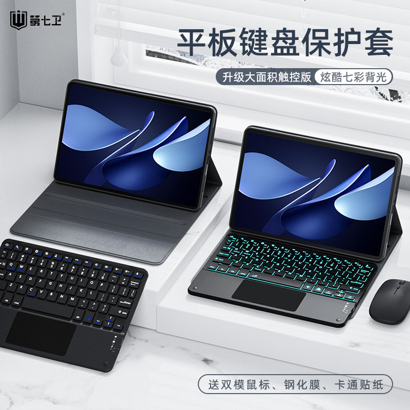 第七卫适用华为平板MatePad11.5s妙控键盘Air保护套2024款v8pro触控键盘SE11保护壳x6蓝牙鼠标一体带笔槽
