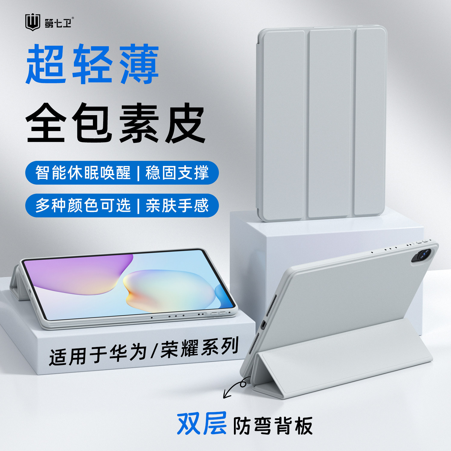 第七卫适用2025新款华为matepad