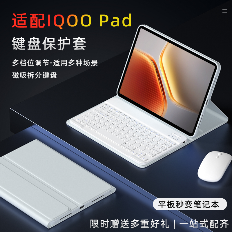 适用iqoo平板键盘pad5/5pro鼠标