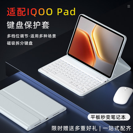 适用iqoo平板键盘iqoo平板pad5键盘鼠标电脑套装5pro触控妙控iqoo平板保护壳套vivo平板键盘专用保护套一体式