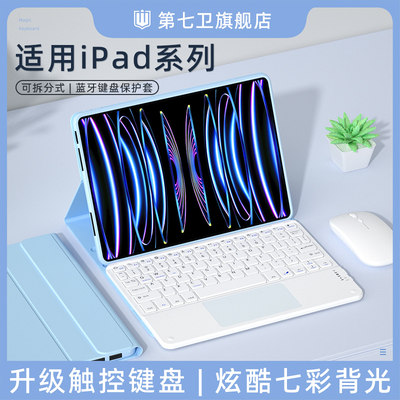 适用ipad系列妙控键盘保护套