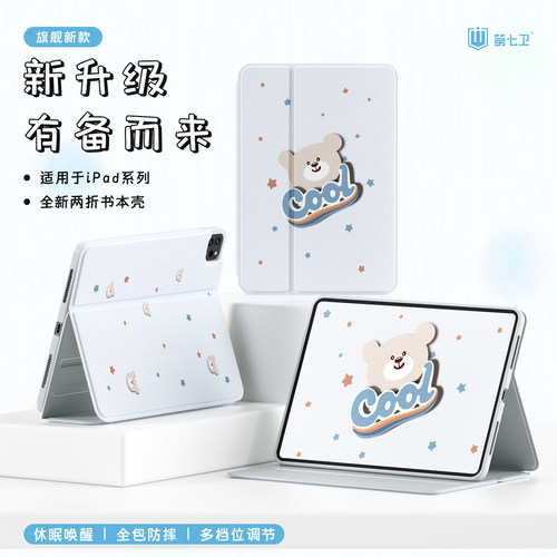 第七卫适用于iPad11代平板保护套