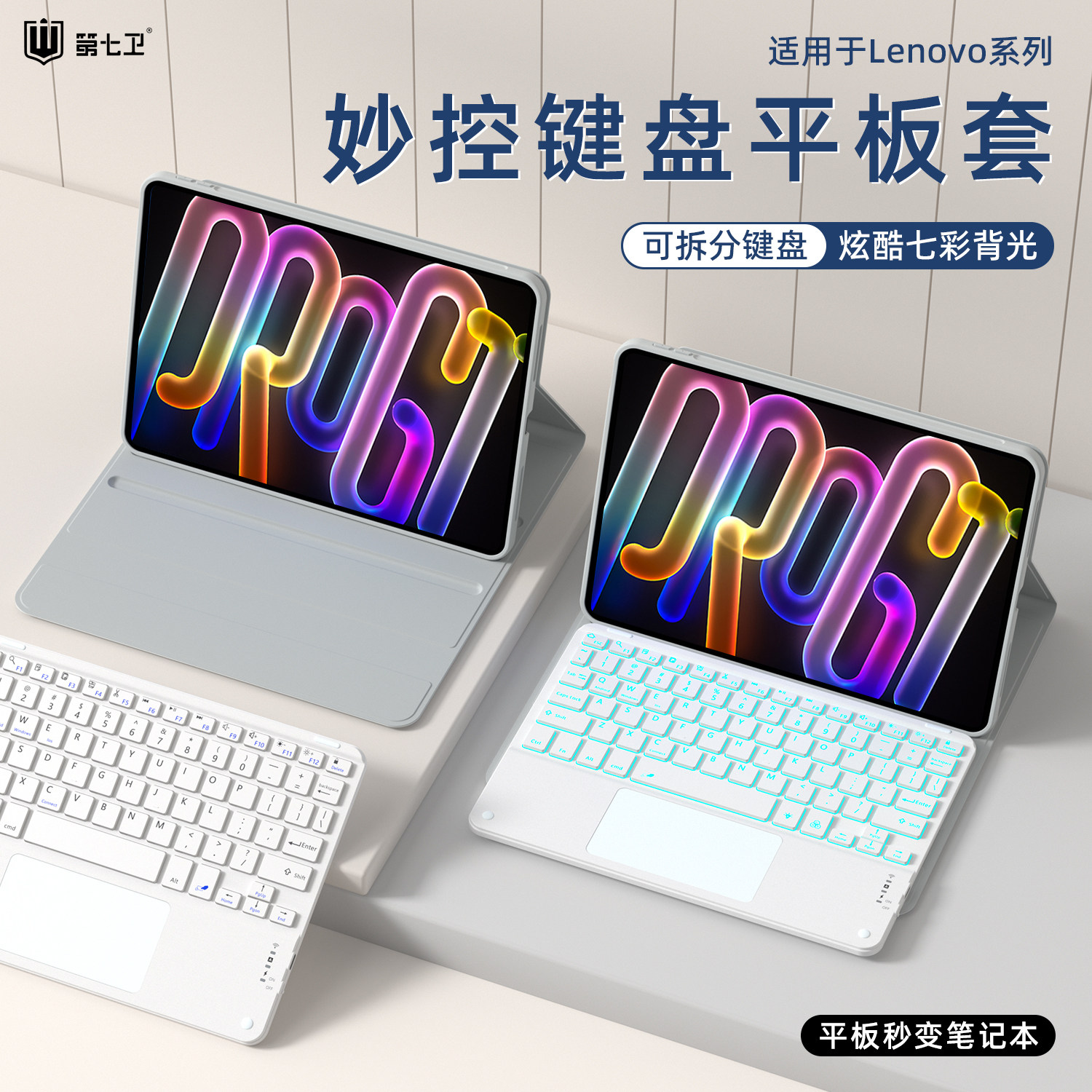 第七卫适用联想小新pad妙控键盘保护套11寸2025款小新12.7寸pad12.1保护壳一体ProGT11.1可拆分键盘平板壳