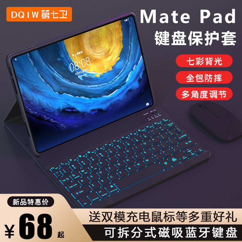 适用华为平板MatePad11键盘保护套Air2023款荣耀v8pro/7/6键盘畅享2磁吸SE保护壳蓝牙鼠标一体装带笔槽10.4寸怎么样,好用不?