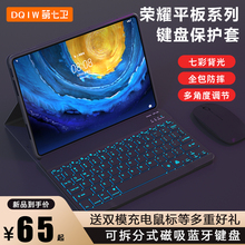 适用荣耀平板10v8pro键盘x8pro/9pro保护套荣耀7保护壳磁吸x6带笔槽Magic Pad13畅享2电脑全包蓝牙鼠标一体装