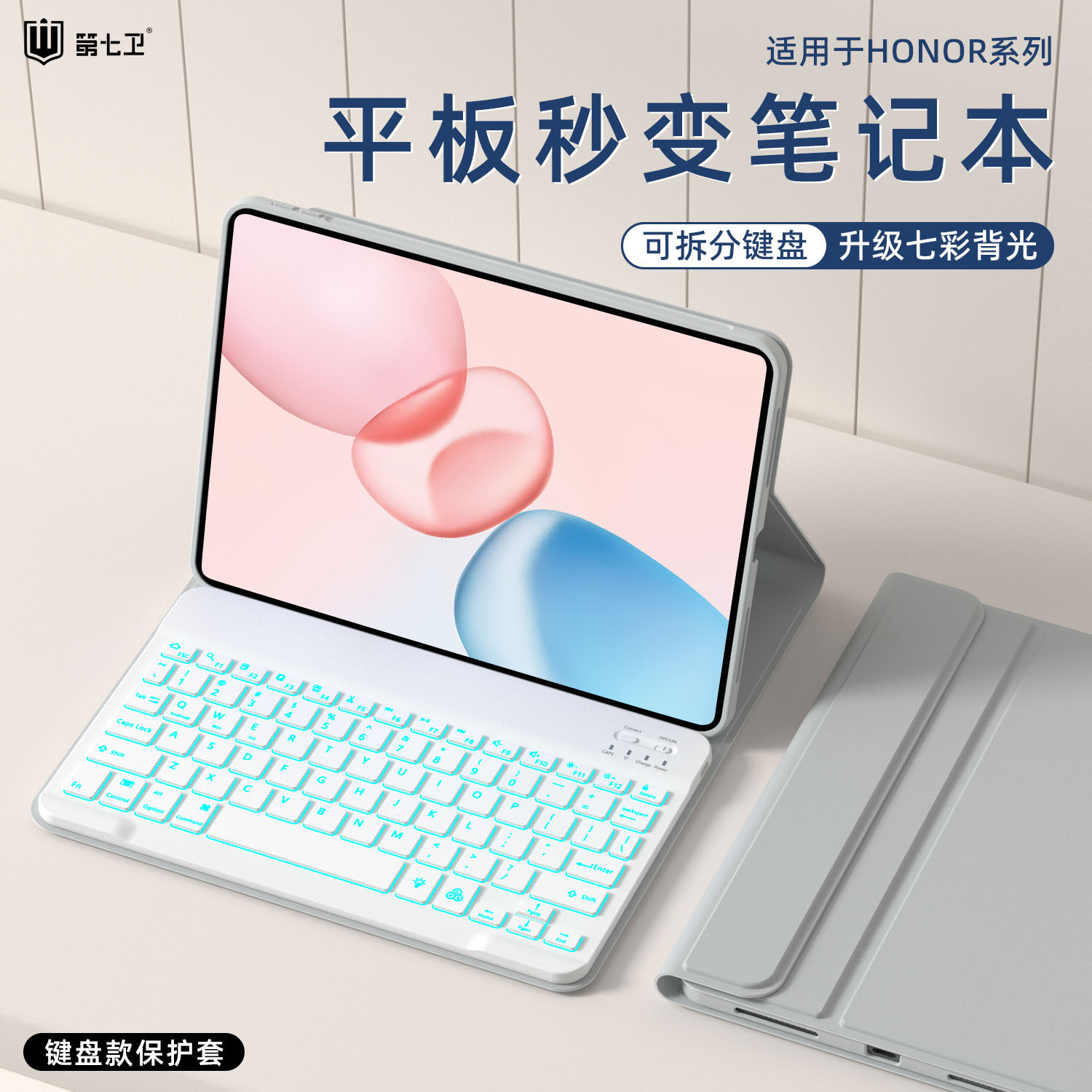 第七卫适用荣耀平板10蓝牙键盘12.1保护套MagicPad3保护壳13.2防摔GT2Pro12.5华为蓝牙触控键盘平板壳