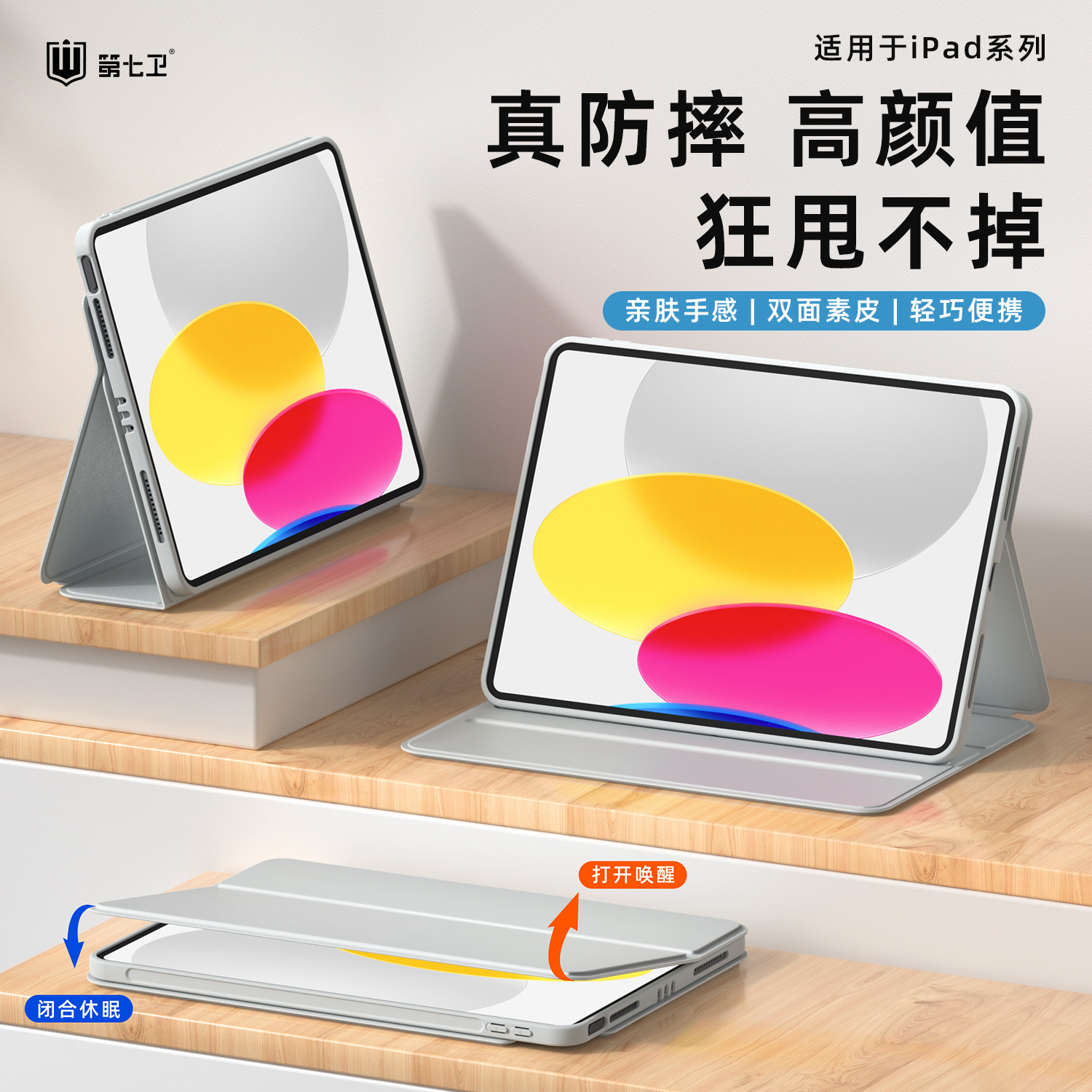 第七卫适用于iPadAir8保护套图片