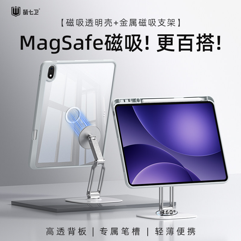 第七卫适用于OPPO平板保护壳pad5亚克力Air12.1MagSafe磁吸mini8.8透明壳5Pro13.2金属支架360°旋转轻薄便携