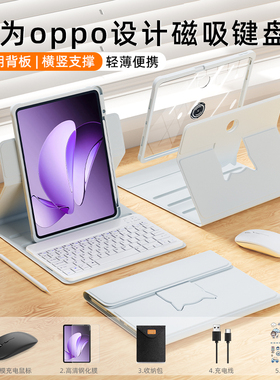 旋转拆分适用oppopad2/4pro平板键盘保护套一体11.6寸oppopadair2妙控键盘蓝牙鼠标OPPO保护壳磁吸带笔槽全包