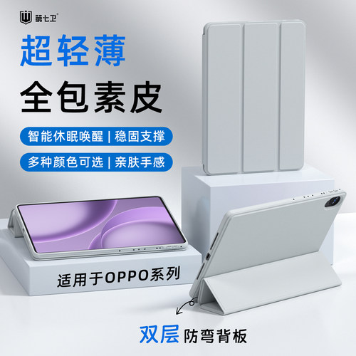 第七卫适用于oppopad6平板保护套