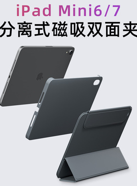 适用ipadmini6保护壳mini7磁吸分离8.3寸苹果ipadpro保护套air6/5/4旋转平板壳2024款11寸带笔槽迷你超薄全包