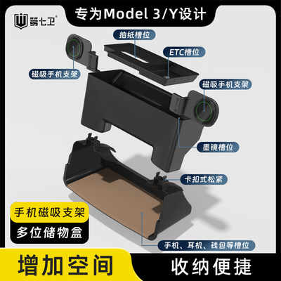 适用特斯拉中控屏储物盒手机支架