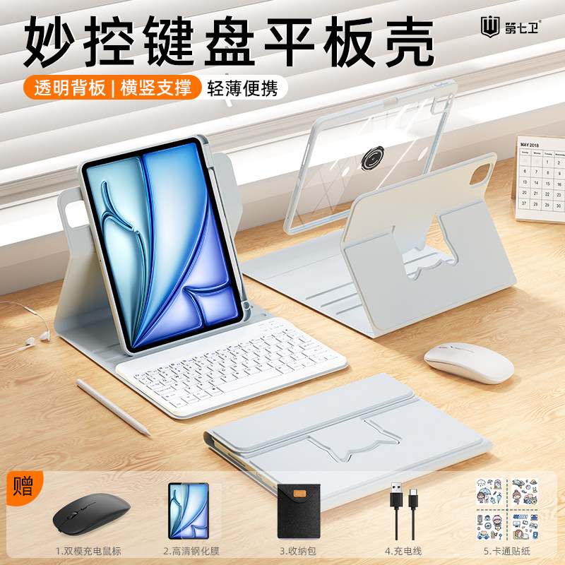 第七卫适用ipad键盘保护套一体ipad保护壳平板air8/7/6妙控键盘8/9/10十代苹果pro11寸2025磁吸拆分带笔槽