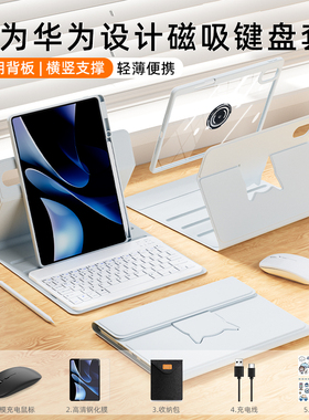 适配华为平板键盘matepad/115s/11/pro/air/se触妙控蓝牙保护套壳柔光鼠标x8pro一体2024磁吸带笔槽防摔