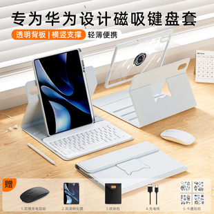 air 适配华为平板键盘matepad pro se触妙控蓝牙保护套壳柔光鼠标荣耀x8pro一体2024磁吸带笔槽防摔 115s