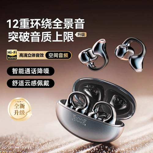 2025新款夹耳式无线蓝牙耳机不入耳高音质通话降噪苹果安卓通用