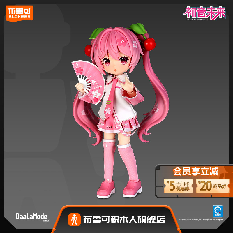 【热销】布鲁可积木人绮遇记初音未来-樱花未来可动收藏手办