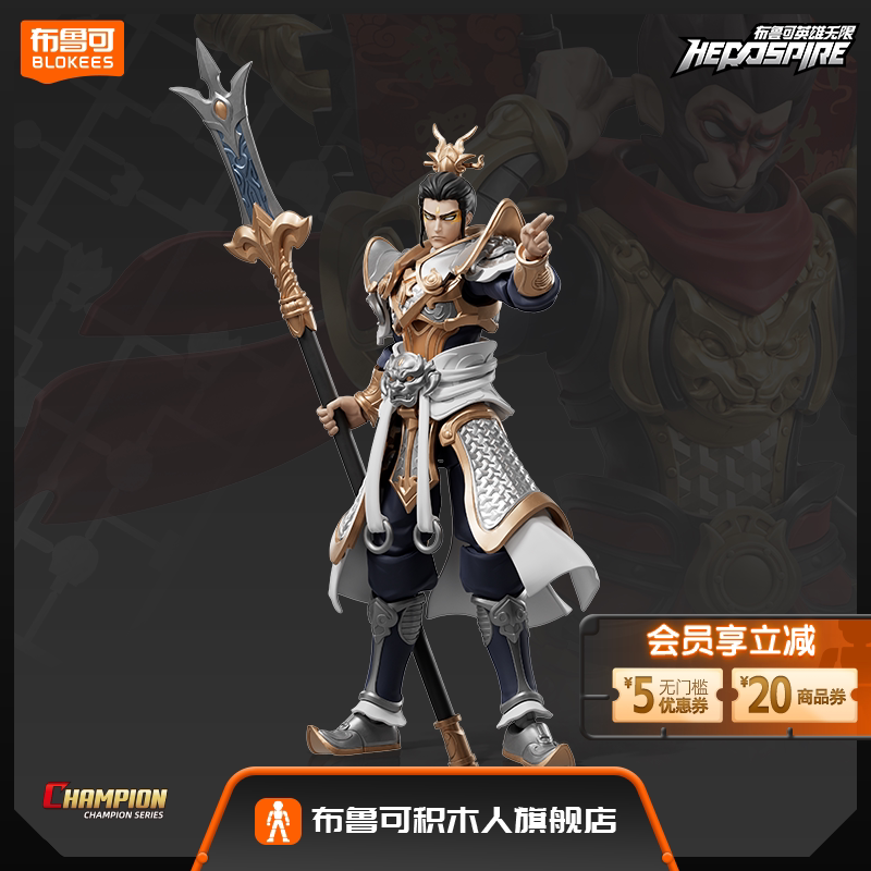 【新品】布鲁可积木人英雄无限超越版法相孙悟空杨戬手办模型玩具
