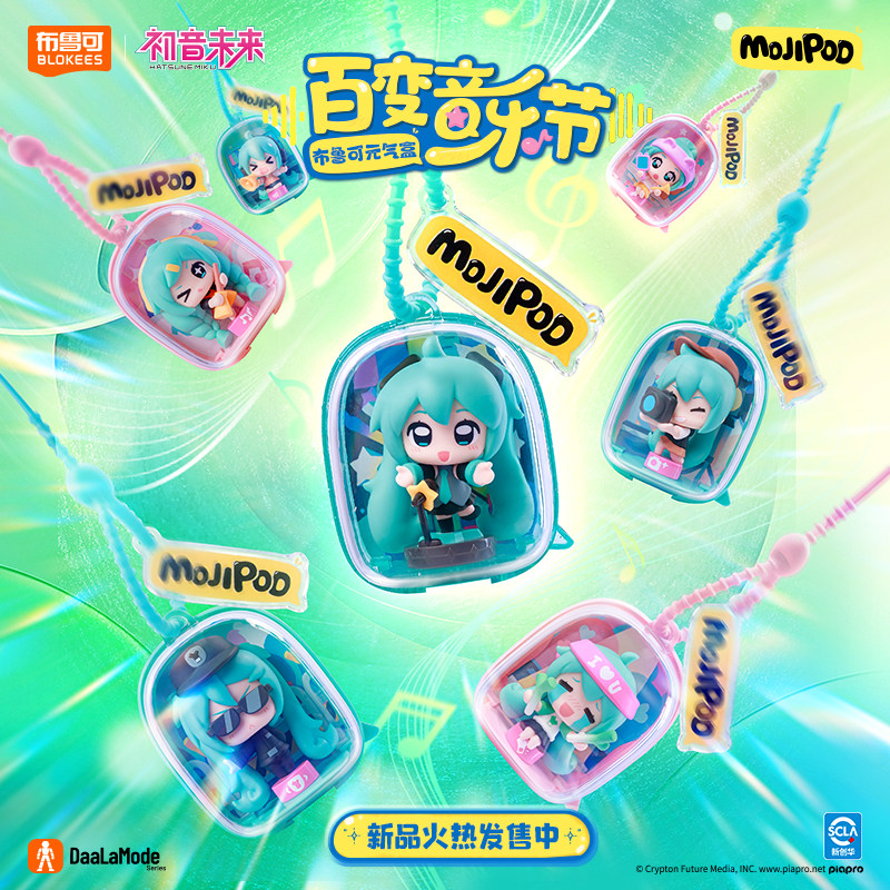 【新品现货】布鲁可积木人元气盒初音未来 百变音乐节Q萌娃包挂件图片
