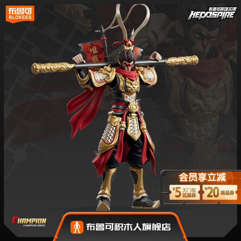 【新品现货】布鲁可积木人英雄无限超越版法相孙悟空手办收藏玩具