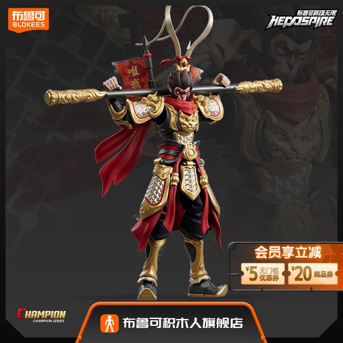【新品现货】布鲁可积木人英雄无限超越版法相孙悟空手办收藏玩具