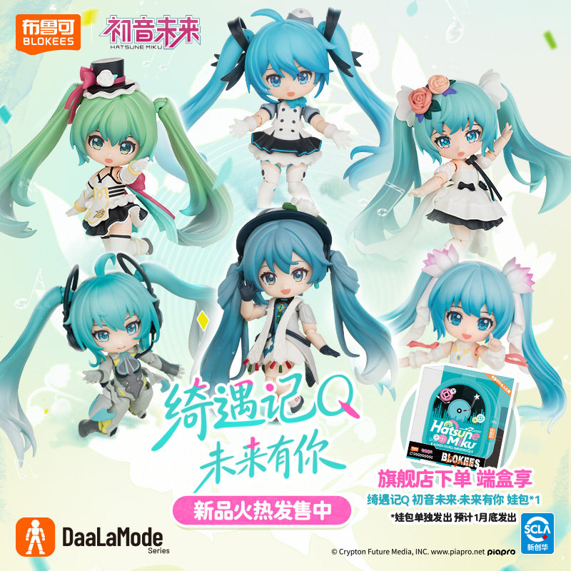 【新品】布鲁可积木人-绮遇记Q-初音未来-未来有你收藏手办玩具
