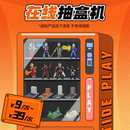 特摄件 布鲁可积木人次数链接奥特曼 下拉详情点击抽盒 抽盒机