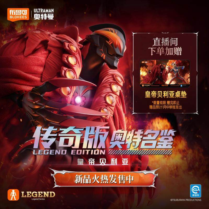 【新品】布鲁可积木人传奇版皇帝贝利亚超可动手办收藏