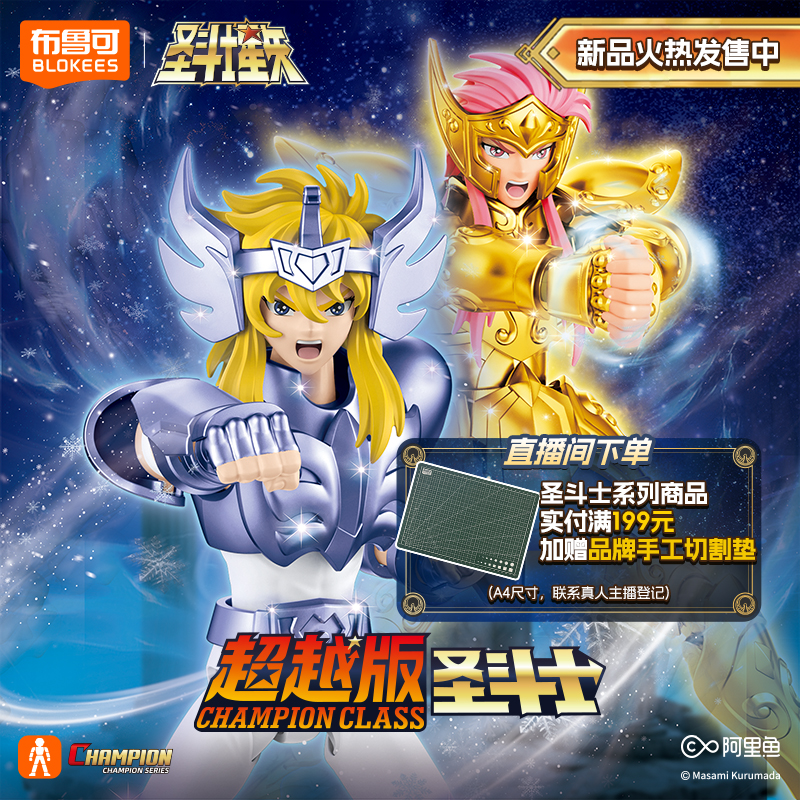 圣斗士星矢白羊狮子天蝎座积木人