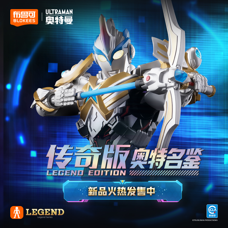 【新品现货】布鲁可奥特名鉴传奇版艾克斯超越型手办收藏玩具