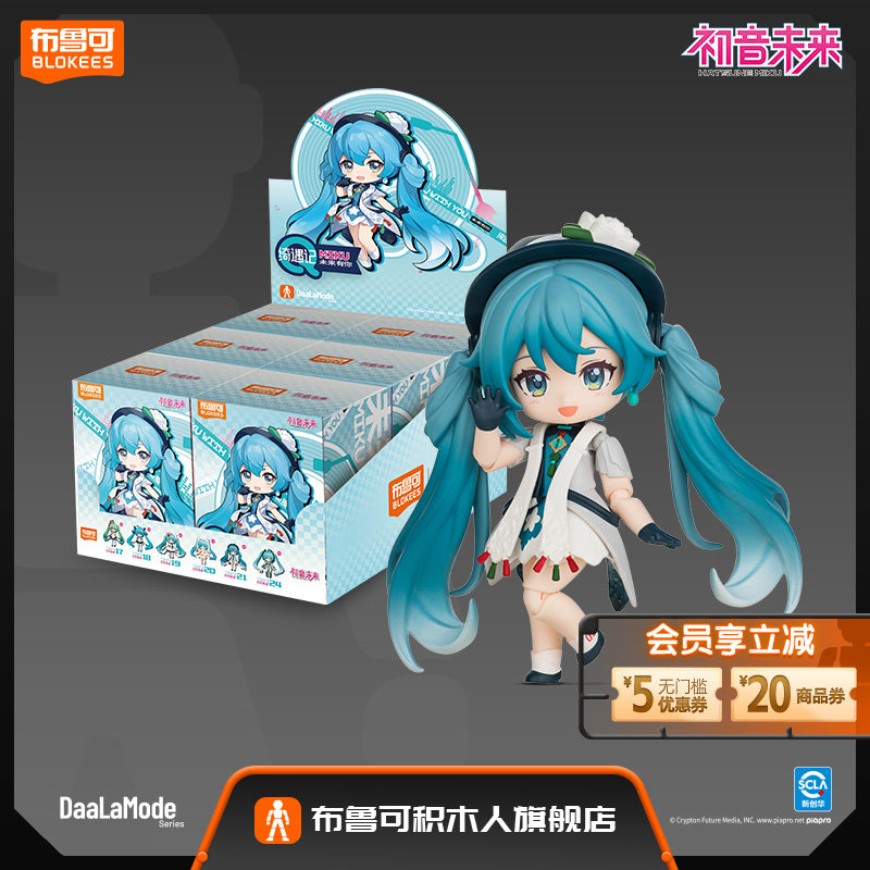 【新品】布鲁可积木人-绮遇记Q-初音未来-未来有你收藏手办玩具