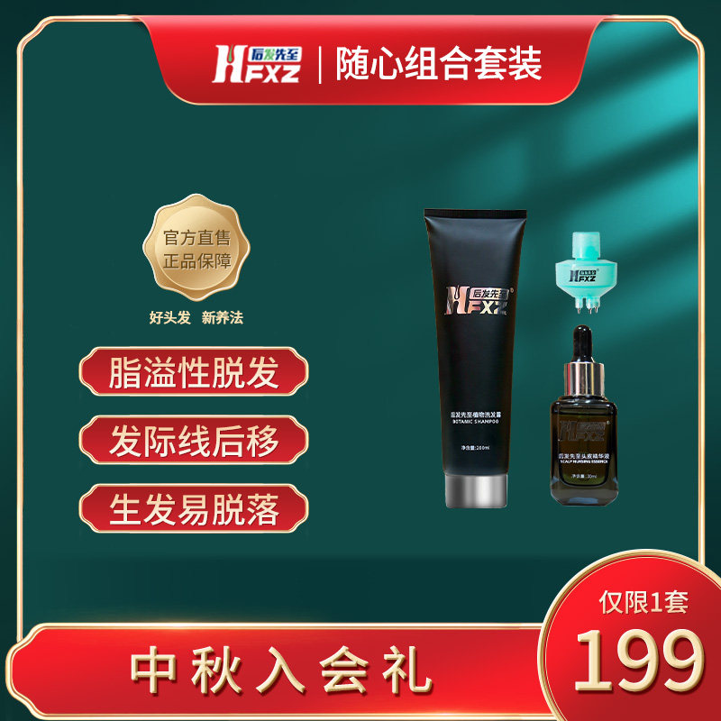 防脱生发后发先至洗发水精华液育发控油密发【发密密独家研发】