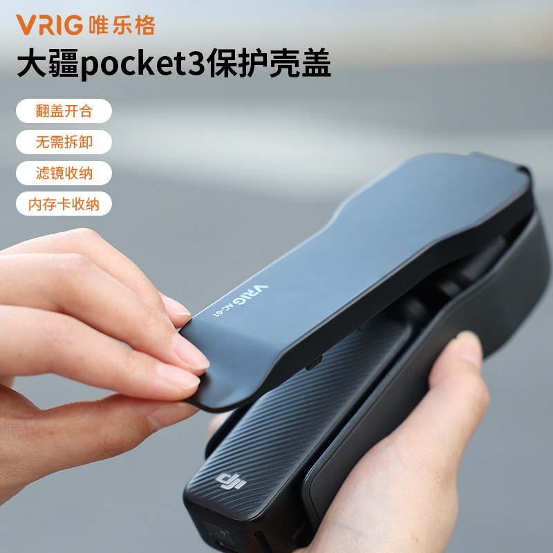 VRIG唯乐格AC-61适用DJI大疆pocket3保护壳上盖OSMO灵眸口袋相机镜头翻盖保护罩防摔屏幕盖板收纳支架配件,3C数码配件,摄像机配件,淘宝优惠券,粉丝福利购,淘宝优惠卷