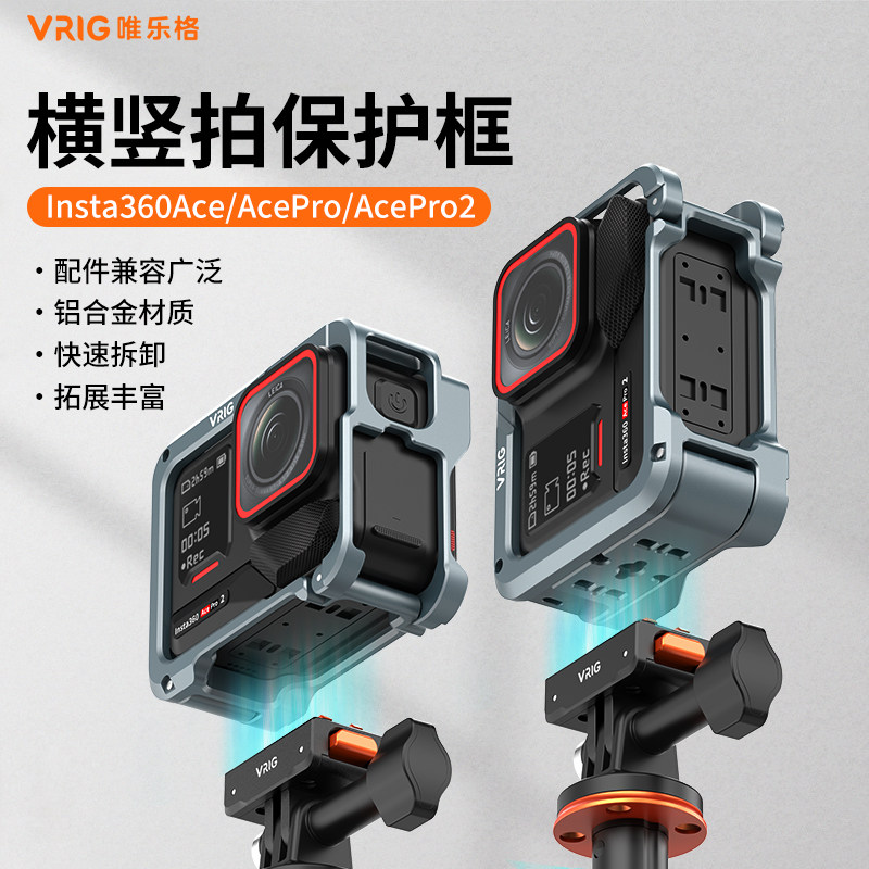 适用影石Acepro2兔笼金属横竖拍