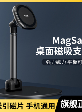 vrig唯乐格MG-04手机magsafe桌面磁吸平板支架折叠便携支撑架直播儿童网课学习绘画懒人追剧升降多功能架子