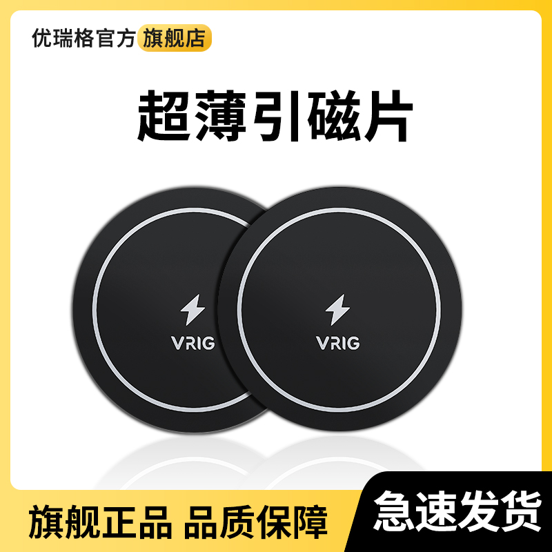 引磁片贴片车载手机支架强磁力贴片magsafe粘贴式手机吸盘磁铁片