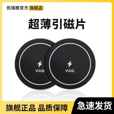 VRIG强磁力引磁片车载手机贴片
