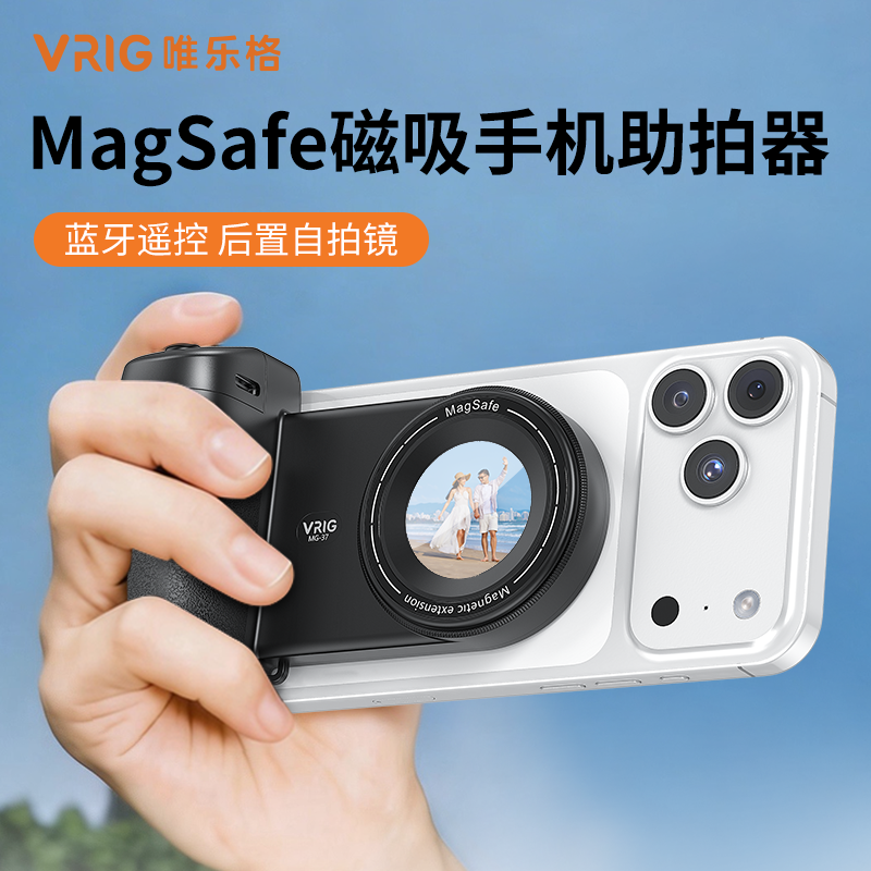VRIG唯乐格MG-37手机磁吸助拍器适用苹果iphone17安卓蓝牙无线遥控拍照手柄补光灯摄影配件vivo x300拍摄神器