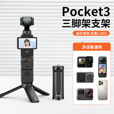 VRIG唯乐格大疆pocket3支架迷你