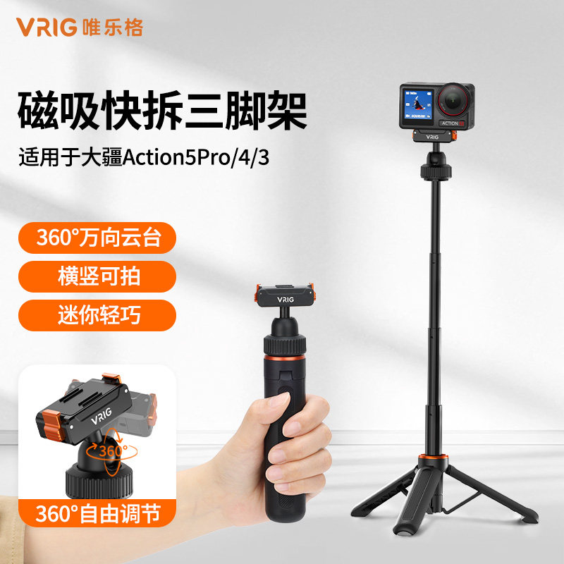 VRIG唯乐格AC-79轻羽系列适用DJI大疆action5pro/4/3手持杆磁吸快拆迷你支架OSMO 360全景运动相机延长三脚架,3C数码配件,摄像机配件,淘宝优惠券,粉丝福利购,淘宝优惠卷