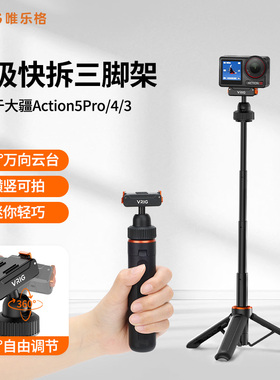 VRIG唯乐格AC-79轻羽系列适用DJI大疆action5pro/4/3手持杆磁吸快拆迷你支架OSMO 360全景运动相机延长三脚架
