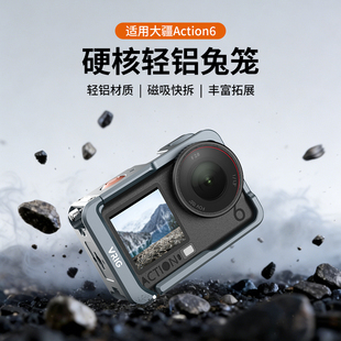 GA-15适用DJI大疆ACTION6/5PRO金属兔笼铝合金保护边框防摔壳OSMO NANO运动相机磁吸快拆配件街拍手柄套装