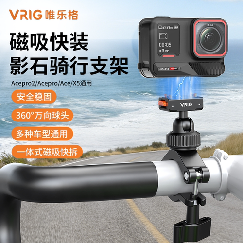 AC-95影石相机骑行支架车把夹