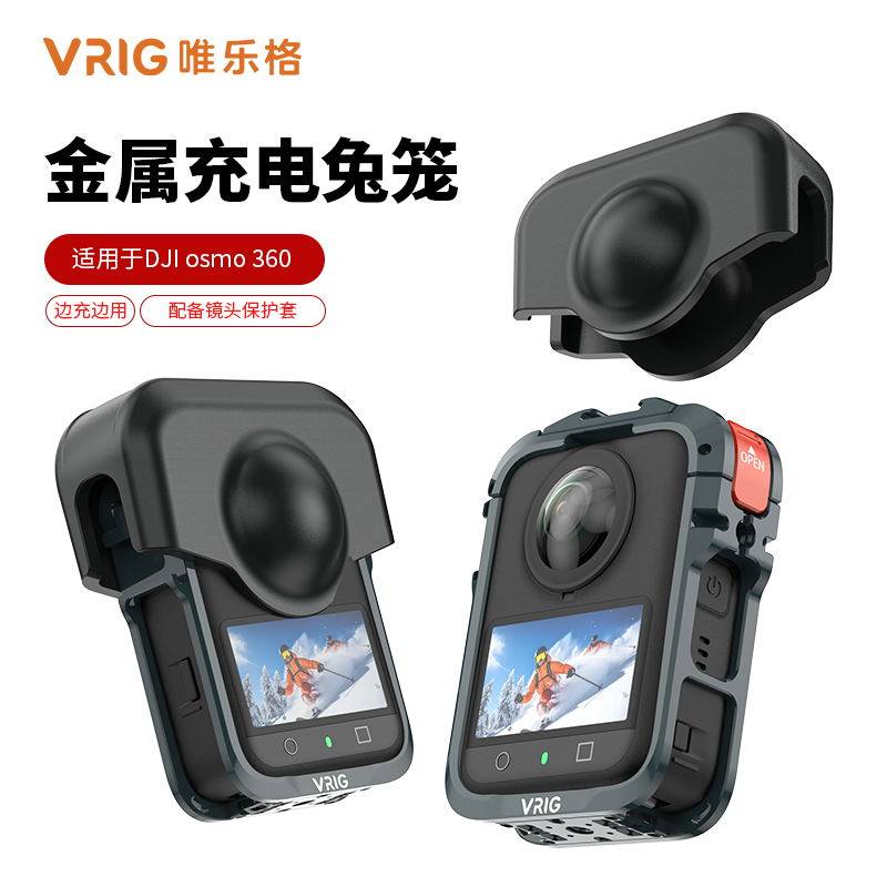 VRIG唯乐格GA-11适用DJI大疆Osmo 360全景相机金属兔笼充电免拆运动相机配件保护边框镜头保护硅胶套支架拓展