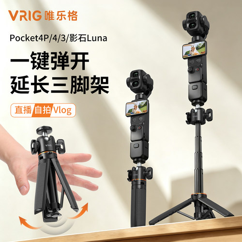 大疆pocket4P/4/3一键弹开三脚架